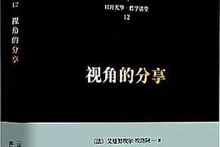 六台记者：拉波尔塔赛后与所有球员握手，但对哈维态度冷淡